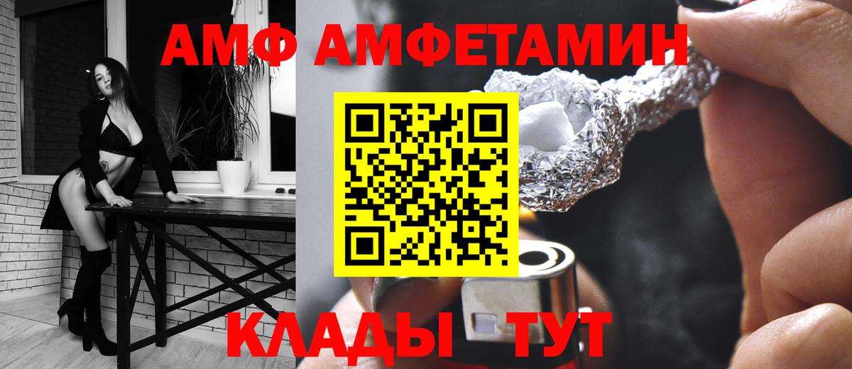 АМФ 97%  АМФЕТАМИН  Кропоткин  Вход с VPN 