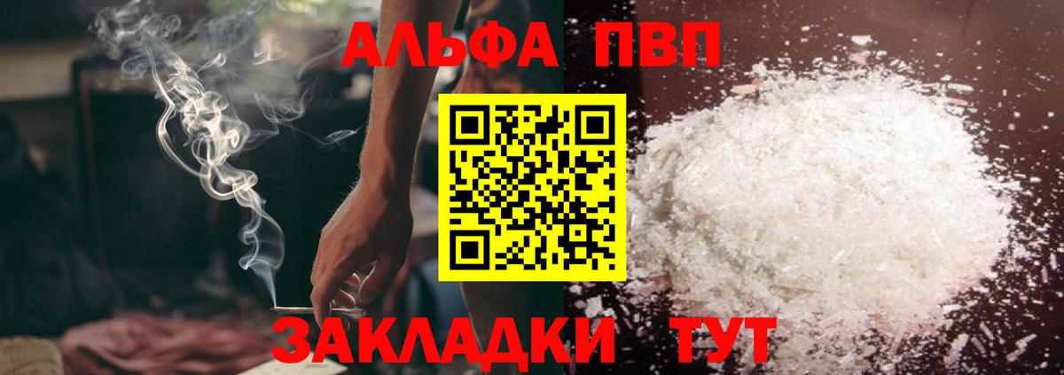 A PVP Crystall  Альфа ПВП Соль  цены   Кропоткин  Вход с VPN  Alfa_PVP кристаллы 