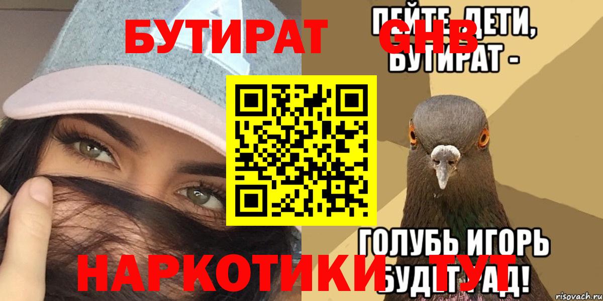 Бутират оксибутират  Вход с VPN  БУТИРАТ  Кропоткин 