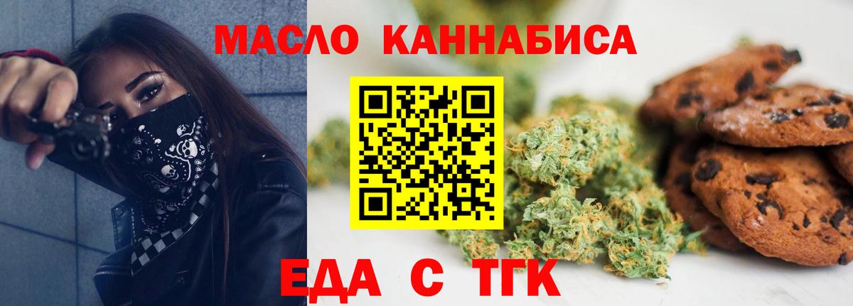 Печенье с ТГК марихуана  Вход с VPN  Кропоткин 