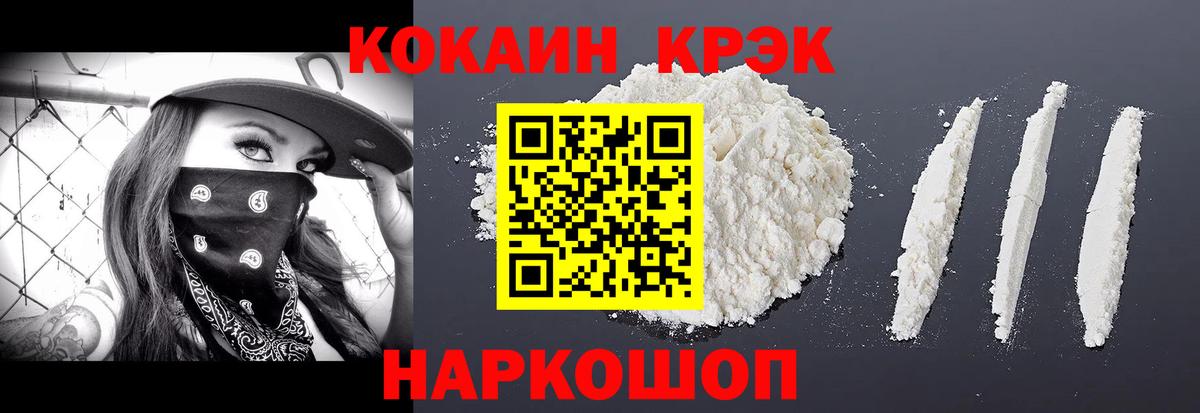 Cocaine 97% Кропоткин