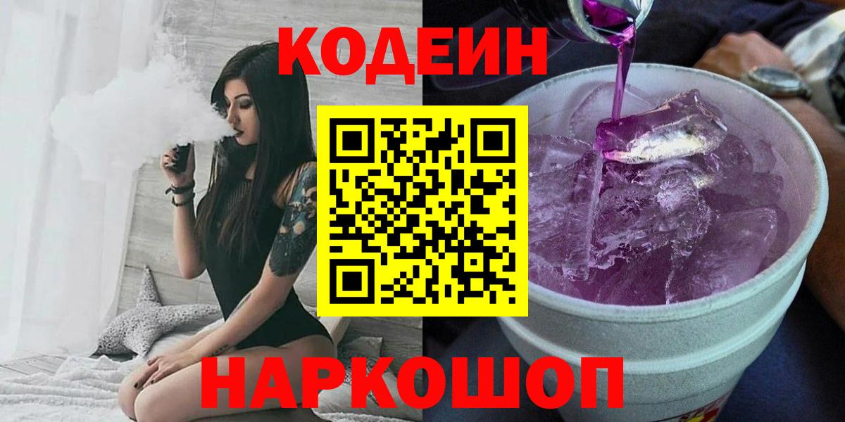 Codein Purple Drank  Codein напиток Lean (лин)  Кропоткин 