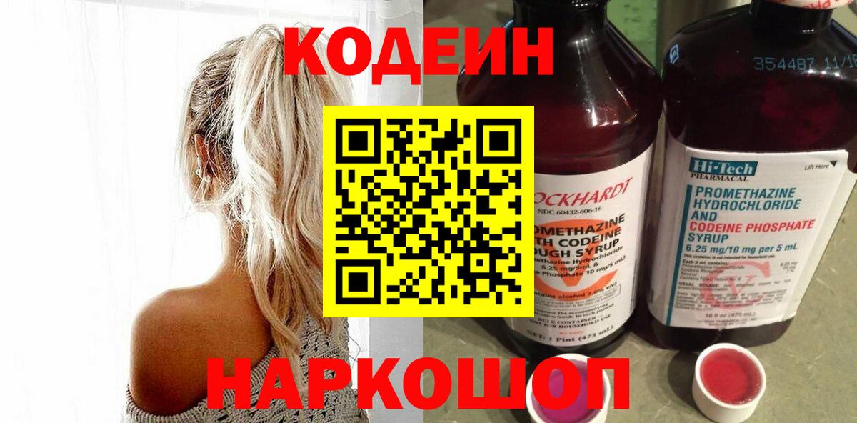 Кодеиновый сироп Lean Purple Drank  Кодеиновый сироп Lean Purple Drank  Вход с VPN  Кропоткин 