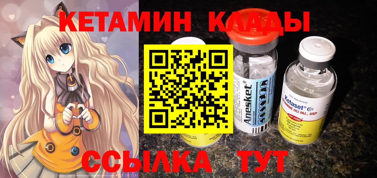 КЕТАМИН VHQ  Вход с VPN  Кропоткин  Кетамин VHQ 