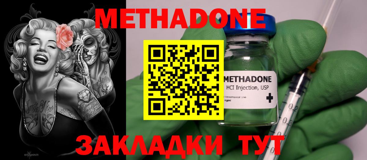 Метадон белоснежный  MEGA ТОР  Кропоткин  Вход с VPN 
