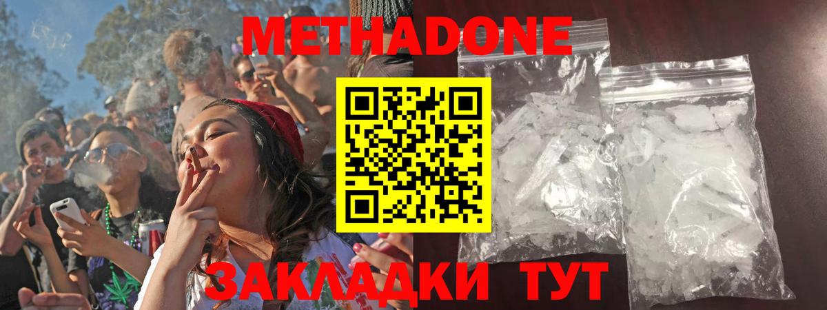 Метадон кристалл Кропоткин